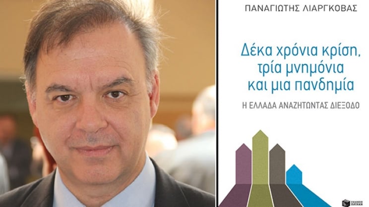 Π. Λιαργκόβας: “Η Ελλάδα, αναζητώντας Διέξοδο”