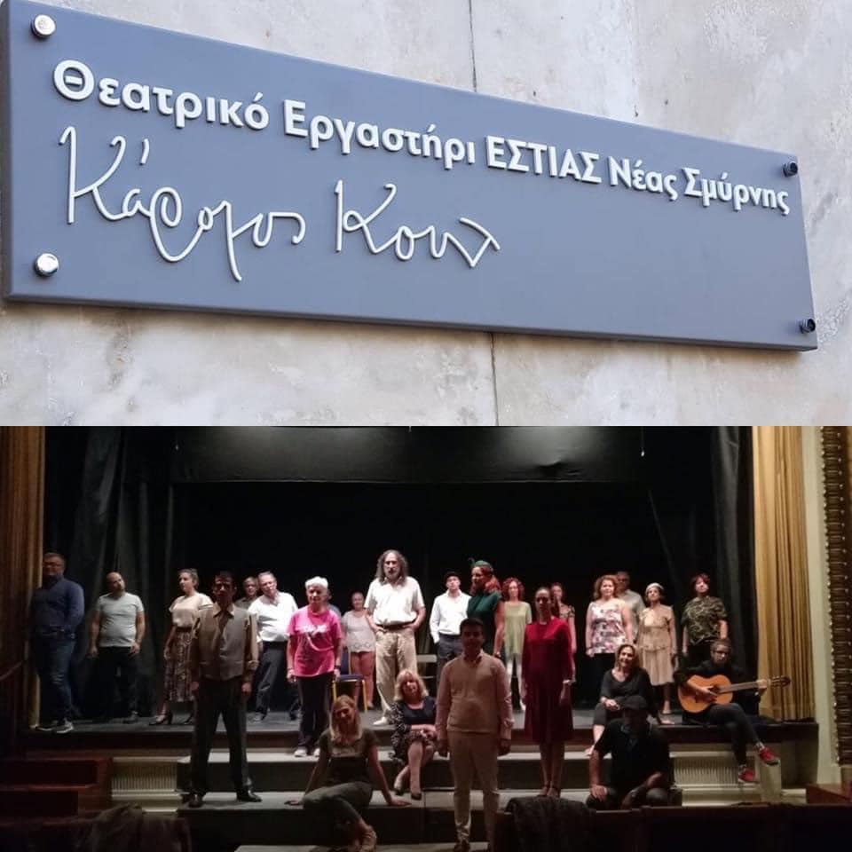 Το Θεατρικό Εργαστήρι Εστίας Νέας Σμύρνης στηρίζει τα θύματα