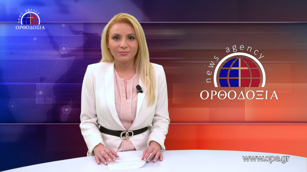 Παρακολουθήστε το βραδινό δελτίο ειδήσεων