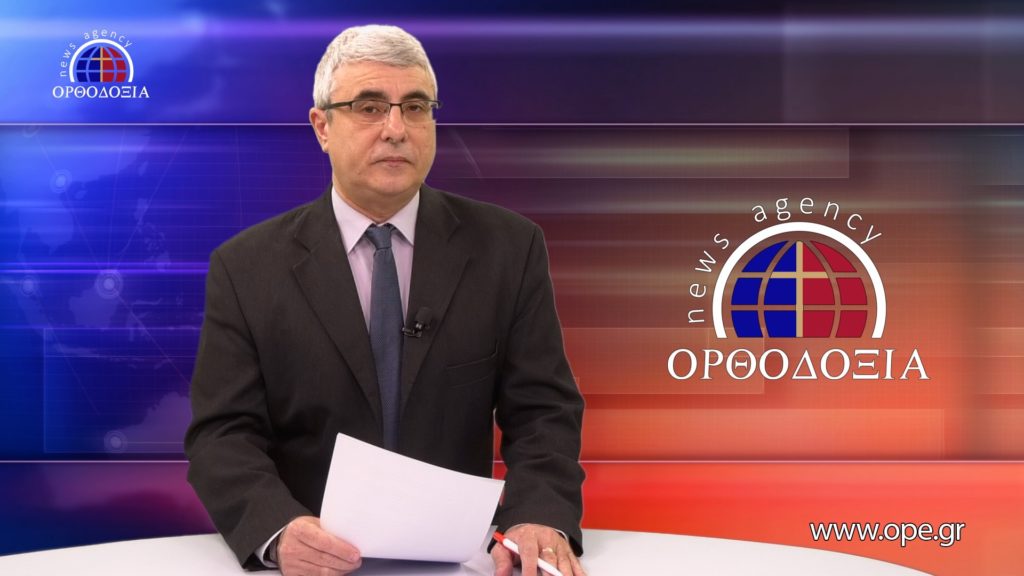 Δείτε το δελτίο ειδήσεων στα Αγγλικά (News in English)