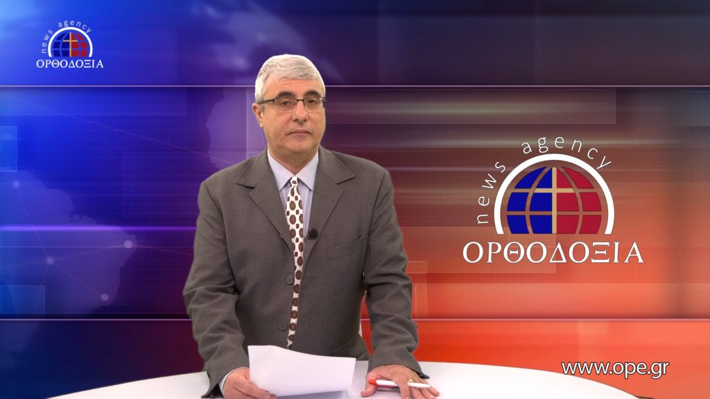 Δείτε το δελτίο ειδήσεων στα Αγγλικά (News in English)