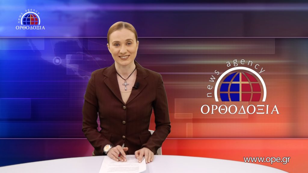 Δείτε το δελτίο ειδήσεων στα ρωσικά (Новости на русском языке)