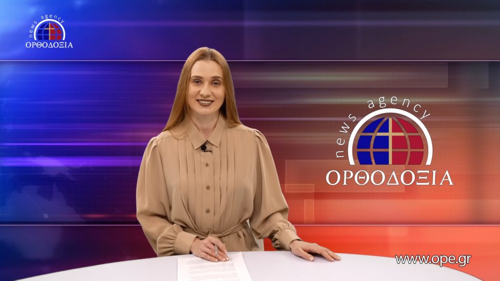 Δείτε το δελτίο ειδήσεων στα ρωσικά (Новости на русском языке)