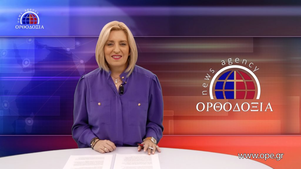 Παρακολουθήστε το μεσημβρινό δελτίο ειδήσεων