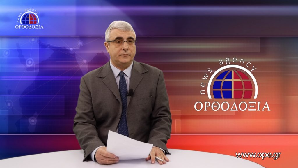 Δείτε το δελτίο ειδήσεων στα Αγγλικά (News in English)