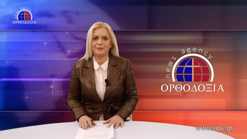 Παρακολουθήστε το μεσημβρινό δελτίο ειδήσεων