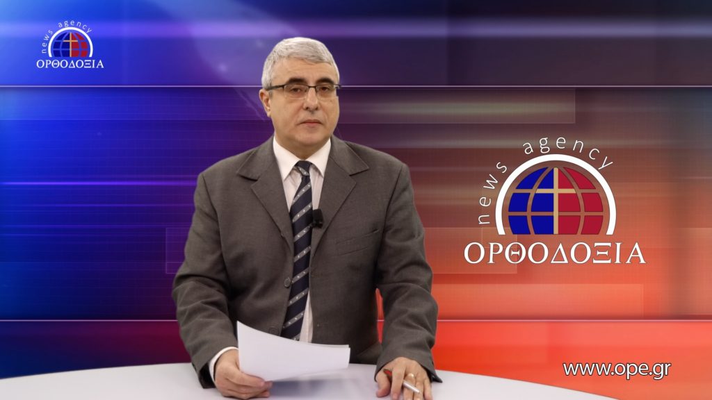 Δείτε το δελτίο ειδήσεων στα Αγγλικά (News in English)