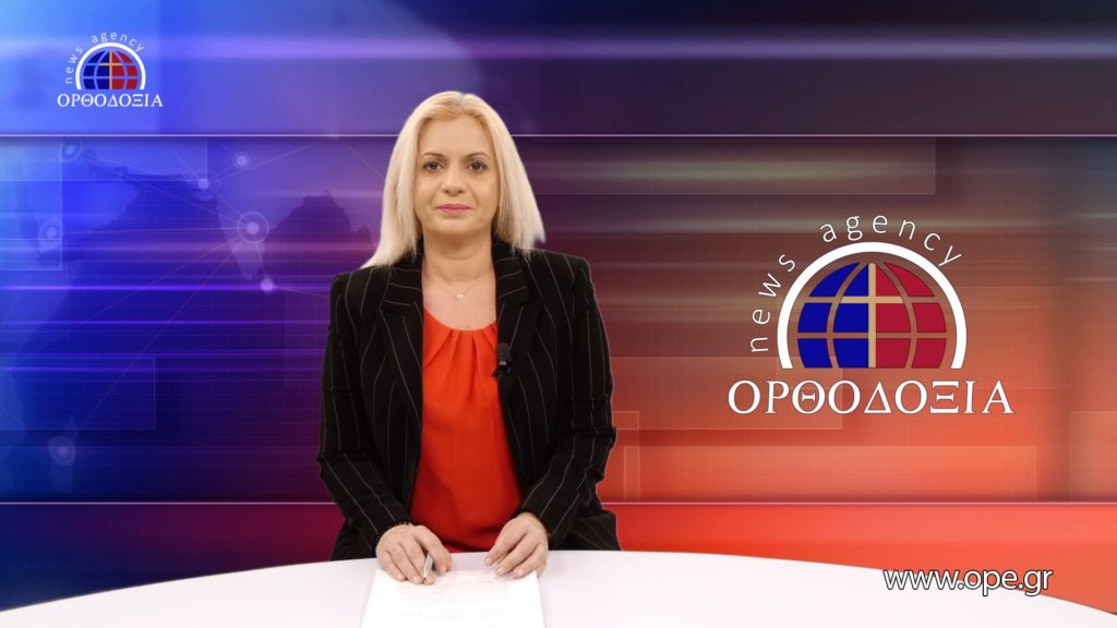 Παρακολουθήστε το μεσημβρινό δελτίο ειδήσεων