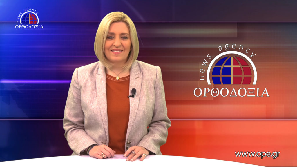 Παρακολουθήστε το μεσημβρινό δελτίο ειδήσεων