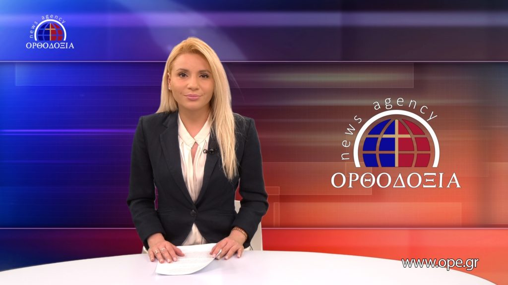 Παρακολουθήστε το μεσημβρινό δελτίο ειδήσεων