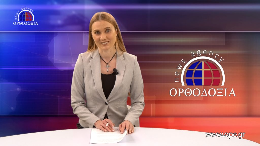 Δείτε το δελτίο ειδήσεων στα ρωσικά (Новости на русском языке)