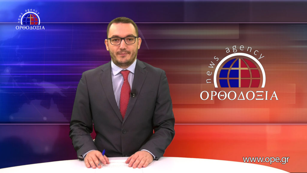 Παρακολουθήστε το βραδινό δελτίο ειδήσεων