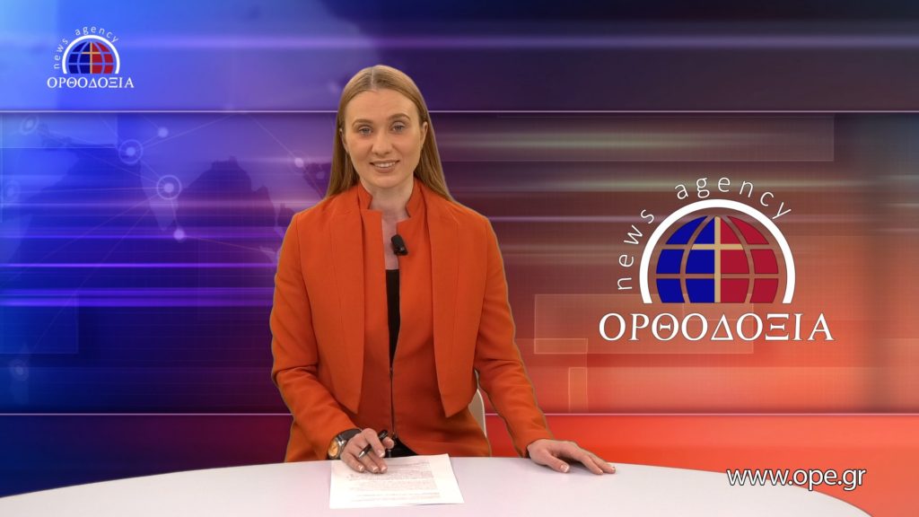 Δείτε το δελτίο ειδήσεων στα ρωσικά (Новости на русском языке)