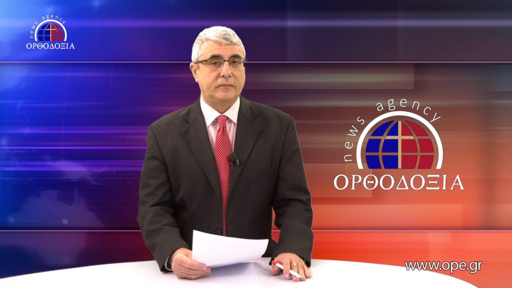 Δείτε το δελτίο ειδήσεων στα Αγγλικά (News in English)