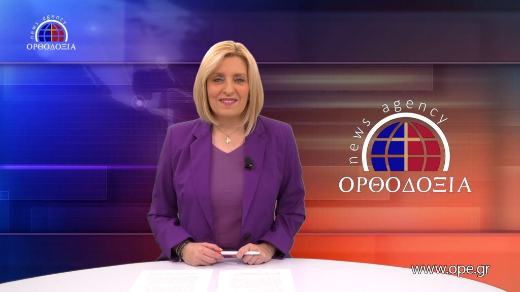 Παρακολουθήστε το μεσημβρινό δελτίο ειδήσεων