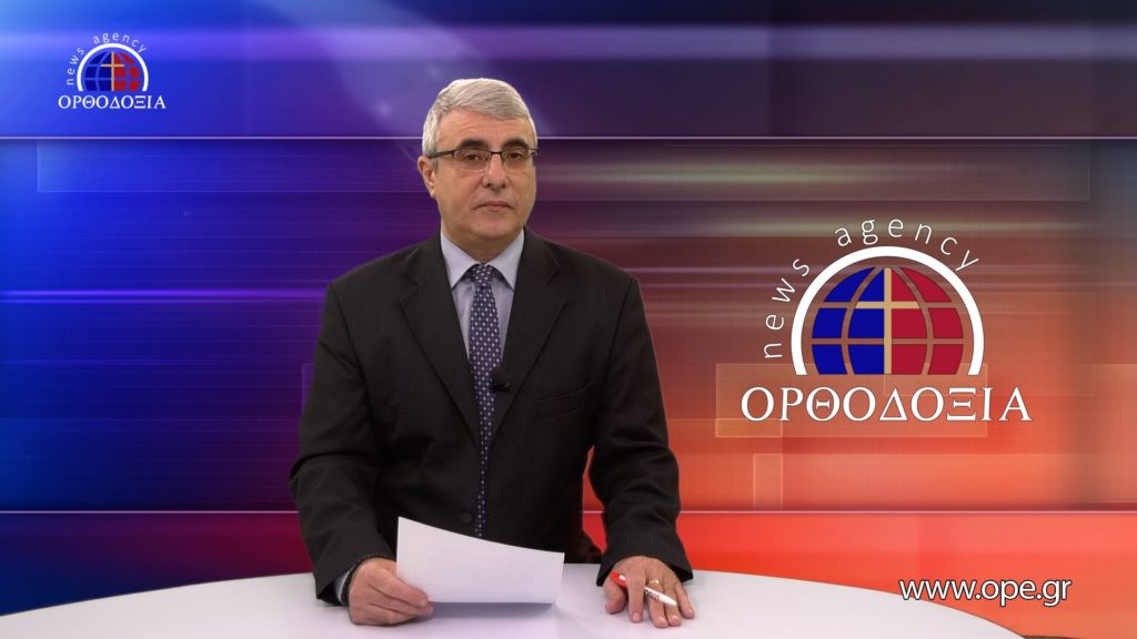 Δείτε το δελτίο ειδήσεων στα Αγγλικά (News in English)