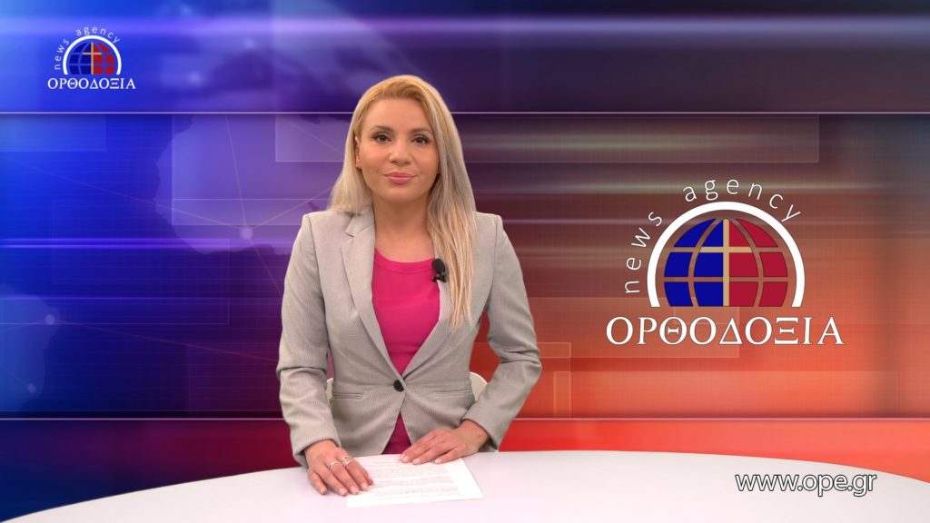 Παρακολουθήστε το μεσημβρινό δελτίο ειδήσεων