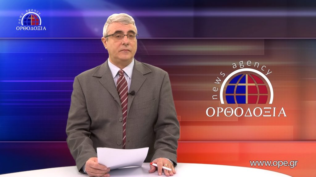 Δείτε το δελτίο ειδήσεων στα Αγγλικά (News in English)