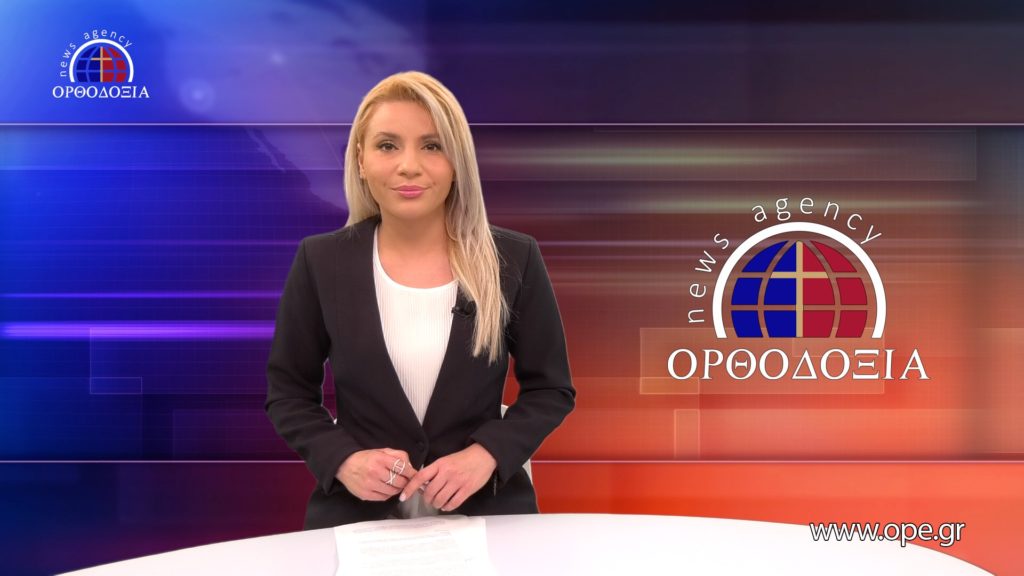 Παρακολουθήστε το μεσημβρινό δελτίο ειδήσεων