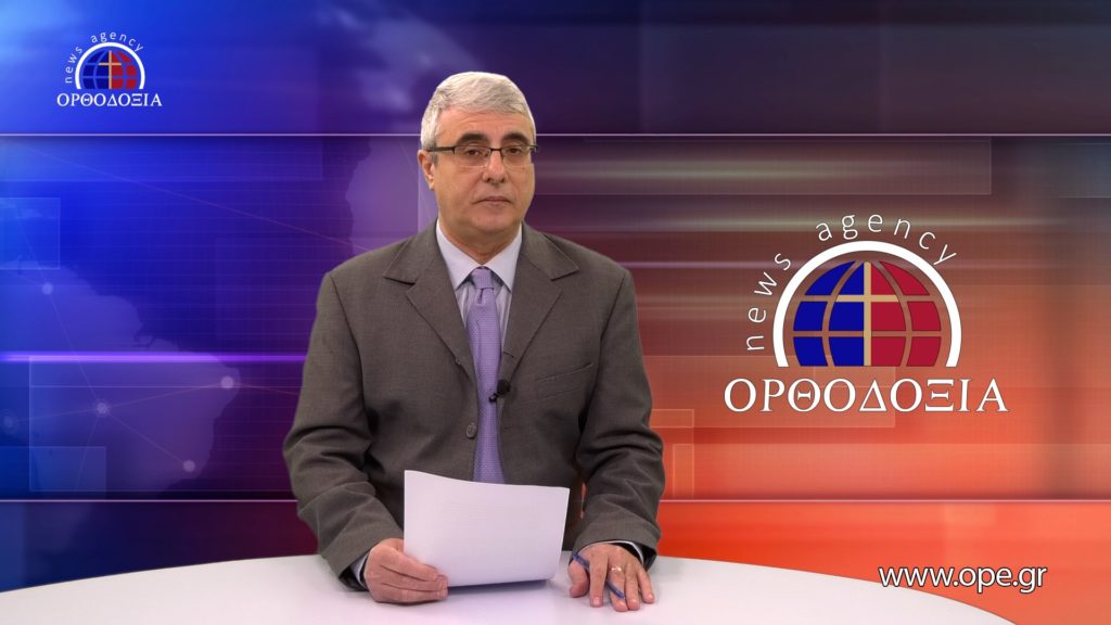 Δείτε το δελτίο ειδήσεων στα Αγγλικά (News in English)