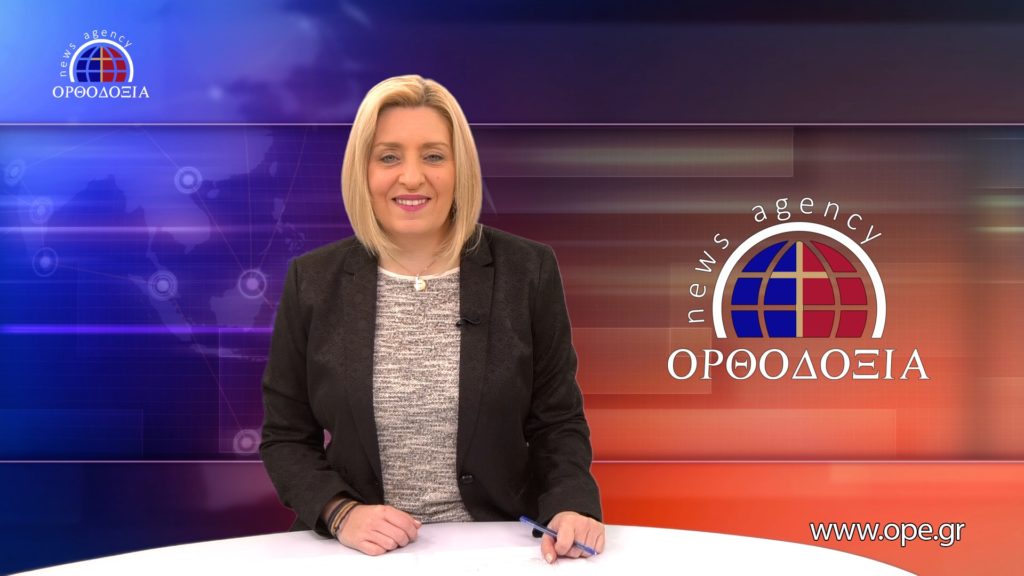 Παρακολουθήστε το μεσημβρινό δελτίο ειδήσεων