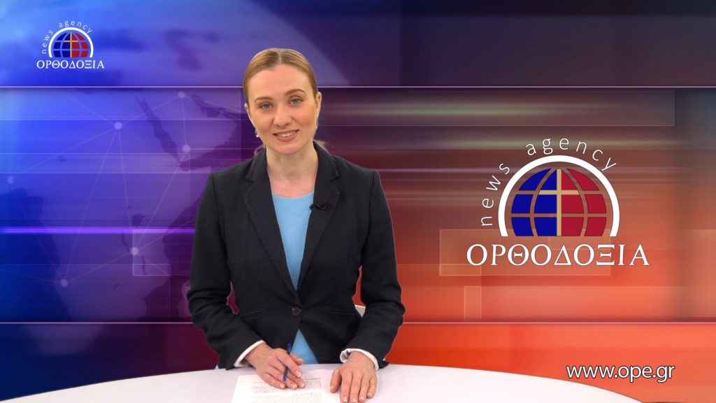 Δείτε το δελτίο ειδήσεων στα ρωσικά (Новости на русском языке)