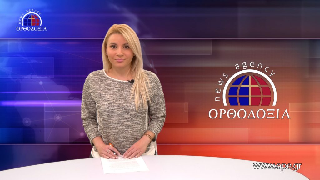 Παρακολουθήστε το μεσημβρινό δελτίο ειδήσεων