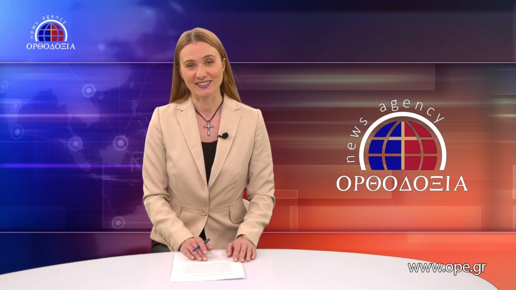 Δείτε το δελτίο ειδήσεων στα ρωσικά (Новости на русском языке)