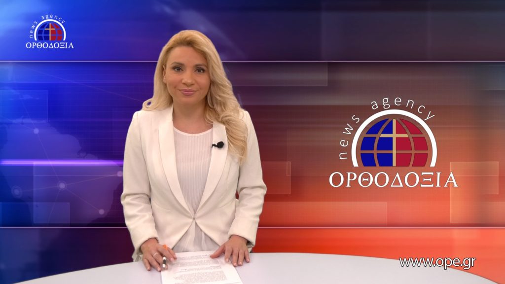 Παρακολουθήστε το μεσημβρινό δελτίο ειδήσεων