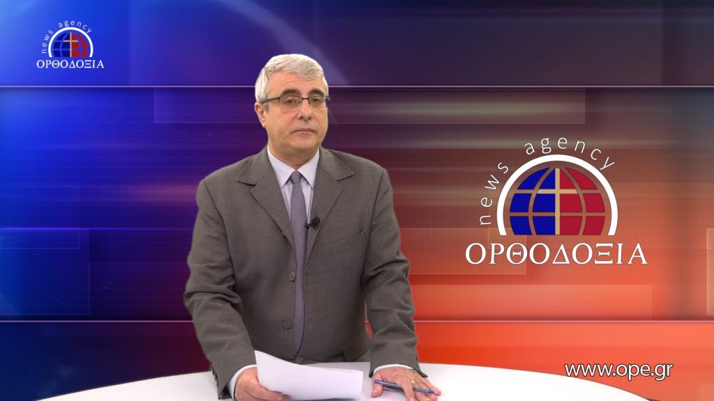 Δείτε το δελτίο ειδήσεων στα Αγγλικά (News in English)