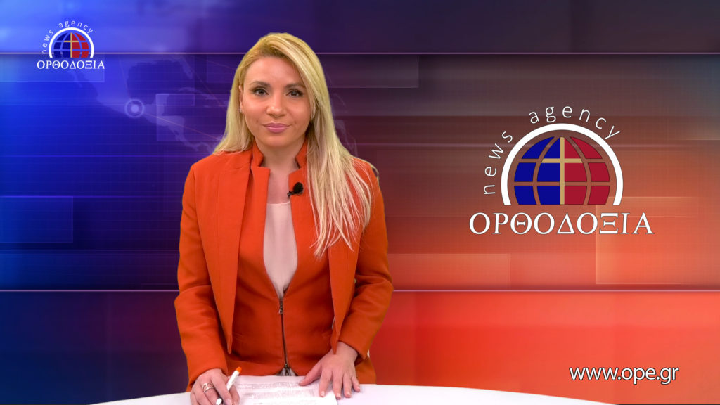 Παρακολουθήστε το μεσημβρινό δελτίο ειδήσεων