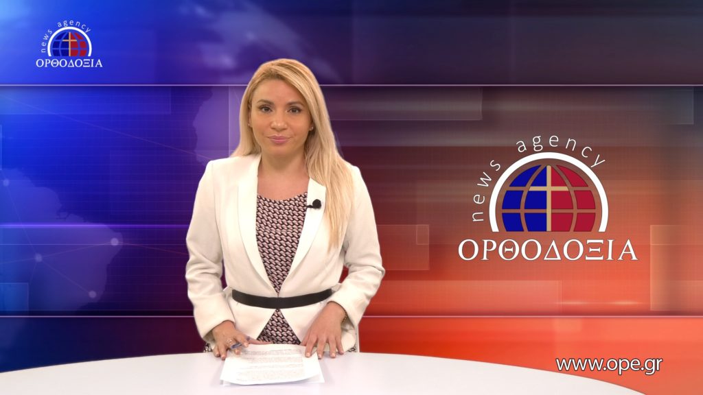 Παρακολουθήστε το μεσημβρινό δελτίο ειδήσεων