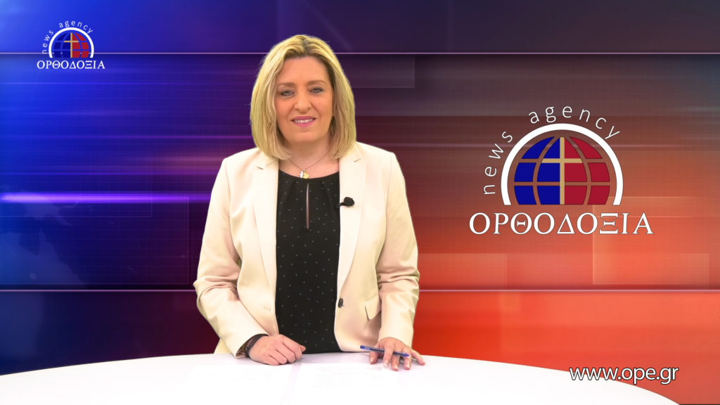 Παρακολουθήστε το μεσημβρινό δελτίο ειδήσεων