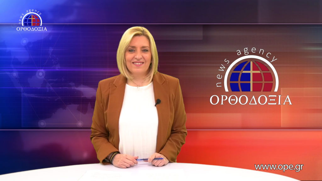 Παρακολουθήστε το μεσημβρινό δελτίο ειδήσεων