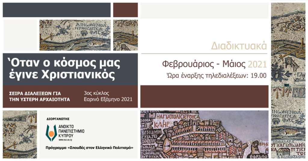 «Όταν ο κόσμος μας έγινε Χριστιανικός»