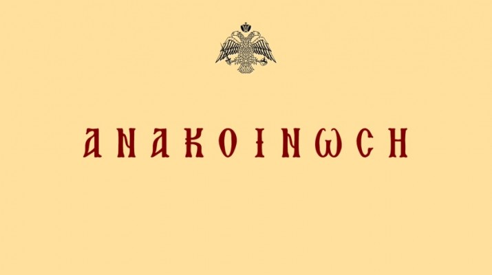 Kλειστά τα γραφεία της Μητροπόλεως Λαρίσης