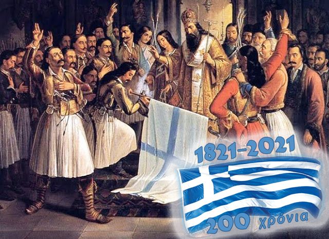 “Ελευθερία και Εθελοδουλεία 1821-2021”