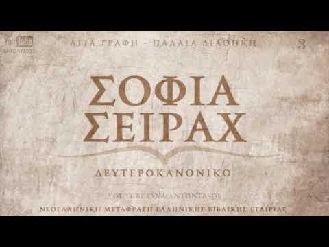 Μη γίνεσαι άφοβος έναντι της αμαρτίας…