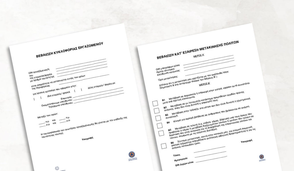 Υπ. Εργασίας: Διευκρινίσεις για τις βεβαιώσεις των εργαζομένων