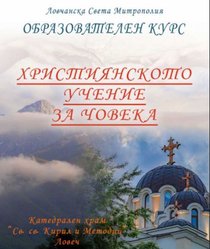 «Η χριστιανική διδασκαλία για τον άνθρωπο»