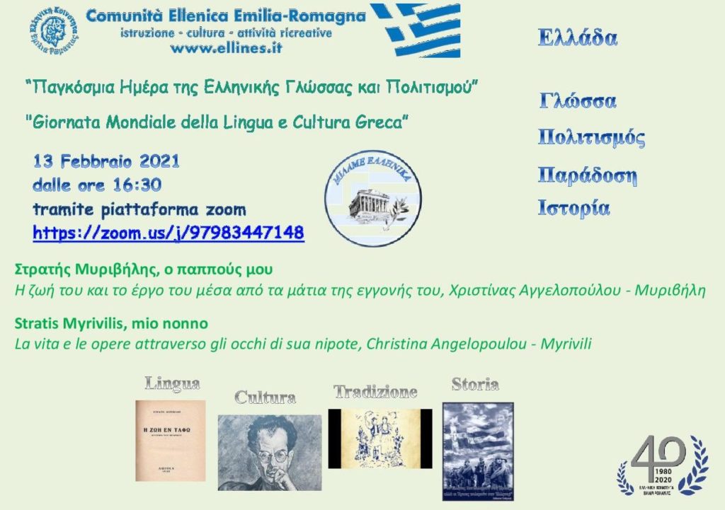 «Στρατής Μυριβήλης, ο παππούς μου»
