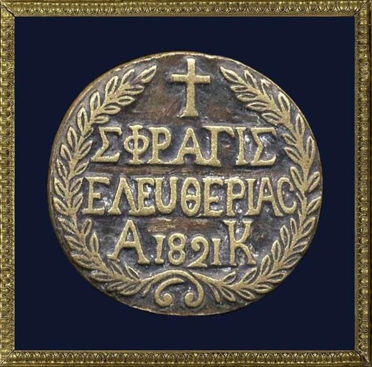 Συμπλήρωση 200 ετών από την διάβαση του Προύθου!