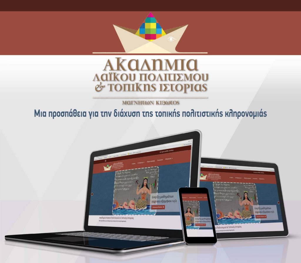 Εξ αποστάσεως μάθημα: «Λαϊκός Πολιτισμός και Τοπική Πολιτιστική / Τουριστική Ανάπτυξη»