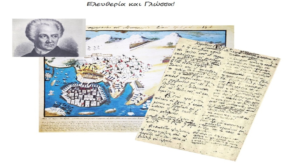 Τιμούν την Παγκόσμια Ημέρα Ελληνικής Γλώσσας στο Παρίσι