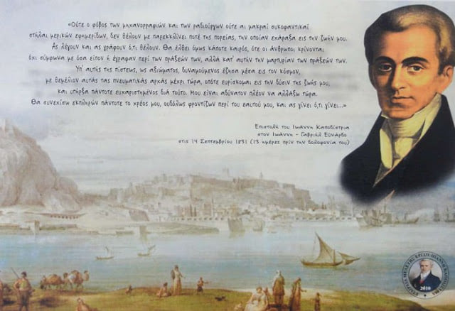 “Ιωάννης Καποδίστριας – Η Πολιτική και Διπλωματία του Κυβερνήτη”