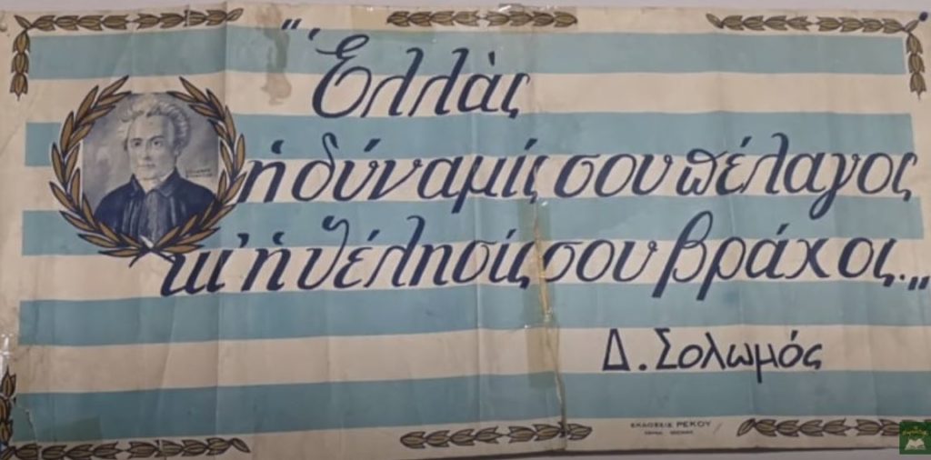 158 άνθρωποι από όλο τον κόσμο απήγγειλαν τον Ύμνον εις την Ελευθερίαν