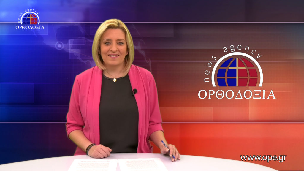 Παρακολουθήστε το μεσημβρινό δελτίο ειδήσεων