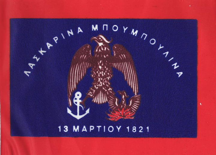 Έπαρση της σημαίας της Μπουμπουλίνας στις Σπέτσες