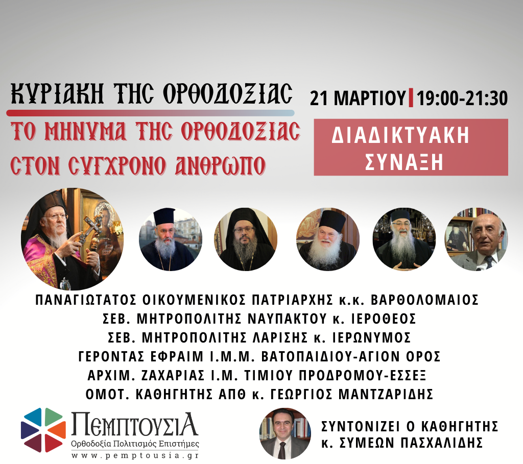 Landmark online synaxis on Sunday of Orthodoxy, with participation of Ecumenical Patriarch