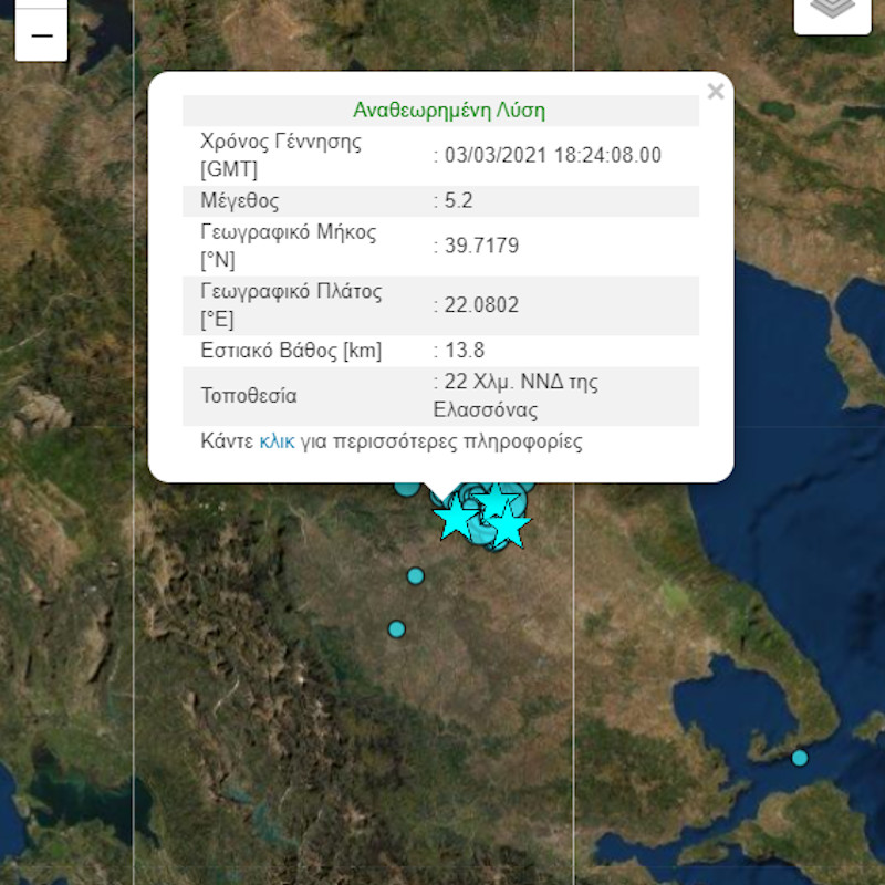 Νέα σεισμική δόνηση 5,2 Ρίχτερ στην Ελασσόνα